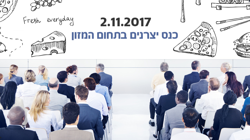 כנס יצרנים עבור עסקים וחברות ישראליות